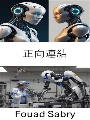 cover image of 正向連結